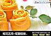 如花五月·炫丽绽放【南瓜玫瑰花馒头】的做法