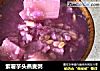 紫薯芋头燕麦粥的做法