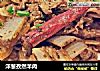 洋葱孜然羊肉的做法