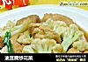 油豆腐炒花菜的做法