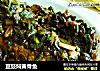豆豉焖黄骨鱼的做法