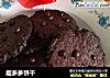 趣多多饼干做法(10)的做法