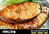 柠香三文鱼的做法