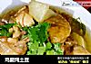 鸡腿炖土豆的做法