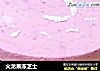 火龙果冻芝士的做法