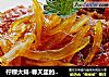 柠檬大排-春天里的小清新的做法