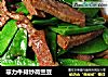 菲力牛排炒荷兰豆的做法
