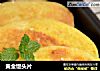 黄金馒头片的做法
