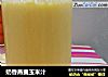 奶香燕麦玉米汁的做法