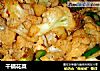 干锅花菜的做法