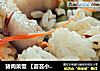 猪肉菜饭 【芸芸小厨】的做法