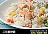 三文鱼炒饭的做法