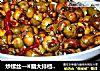 炒螺丝—K翻大排档，暴走美食街！！的做法