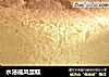 水浴戚风蛋糕的做法