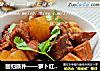 回归质朴——萝卜红烧肉的做法