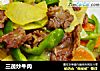 三蔬炒牛肉的做法