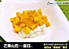 芒果山药---夏日必备的做法