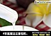 #东菱魔法云面包机之现酿酸奶#的做法