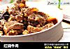 红烧牛肉的做法