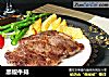 黑椒牛排的做法