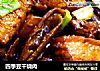 四季豆干烧肉的做法