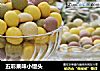 五彩果味小馒头的做法