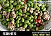 毛豆炒碎肉的做法