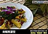 剁椒蒸蛋饺的做法