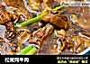 松茸炖牛肉的做法