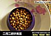 二月二的炒黄豆的做法
