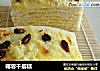 椰蓉千层糕的做法