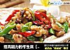 提高脑力的考生菜【酱爆核桃鸡丁】的做法