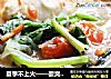 夏季不上火——酸爽蔬菜汤的做法