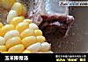 玉米排骨汤的做法