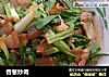 香葱炒肉的做法