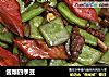 酱爆四季豆的做法