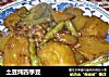 土豆炖四季豆的做法