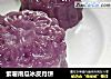 紫薯南瓜冰皮月饼的做法