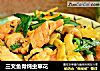 三文鱼骨炖虫草花的做法