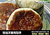 粉丝洋葱肉馅饼的做法