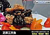 芝麻三文鱼的做法