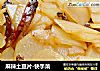 麻辣土豆片-快手菜的做法