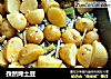 孜然烤土豆的做法