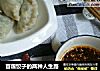 苜蓿饺子的两种人生路的做法