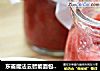 东菱魔法云智能面包机之－草莓酱的做法
