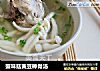 蟹味菇黄豆棒骨汤的做法
