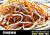 芥辣豆芽菜的做法