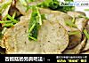 杏鲍菇的另类吃法：烤椒盐杏鲍菇的做法