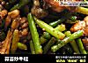 蒜苔炒牛蛙的做法