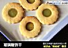 玻璃糖饼干的做法